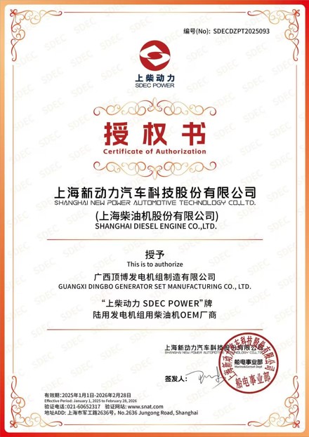 2025上柴授權(quán)書